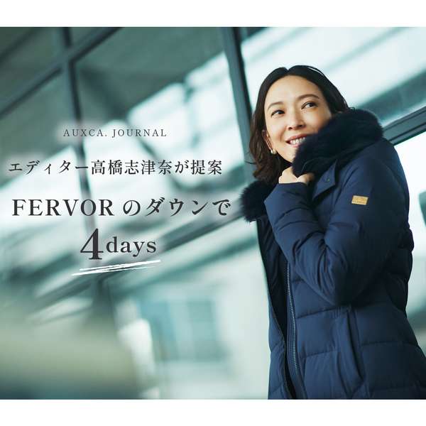 FERVORのダウンで4days – AUXCA. DESIGN ONLINE STORE