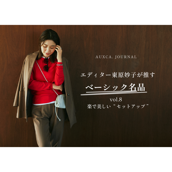 楽で美しい“セットアップ” – AUXCA. DESIGN ONLINE STORE